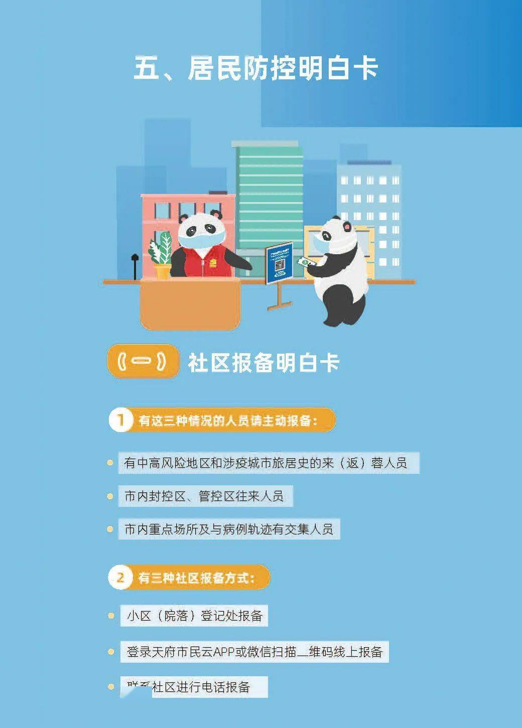 成都疫情解封最新消息,2022年成都疫情封控时间表-第3张图片