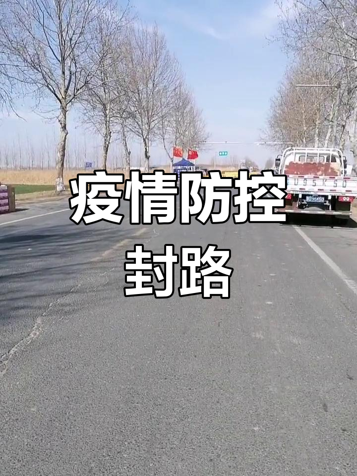 【河北封城/河北封路情况】-第3张图片