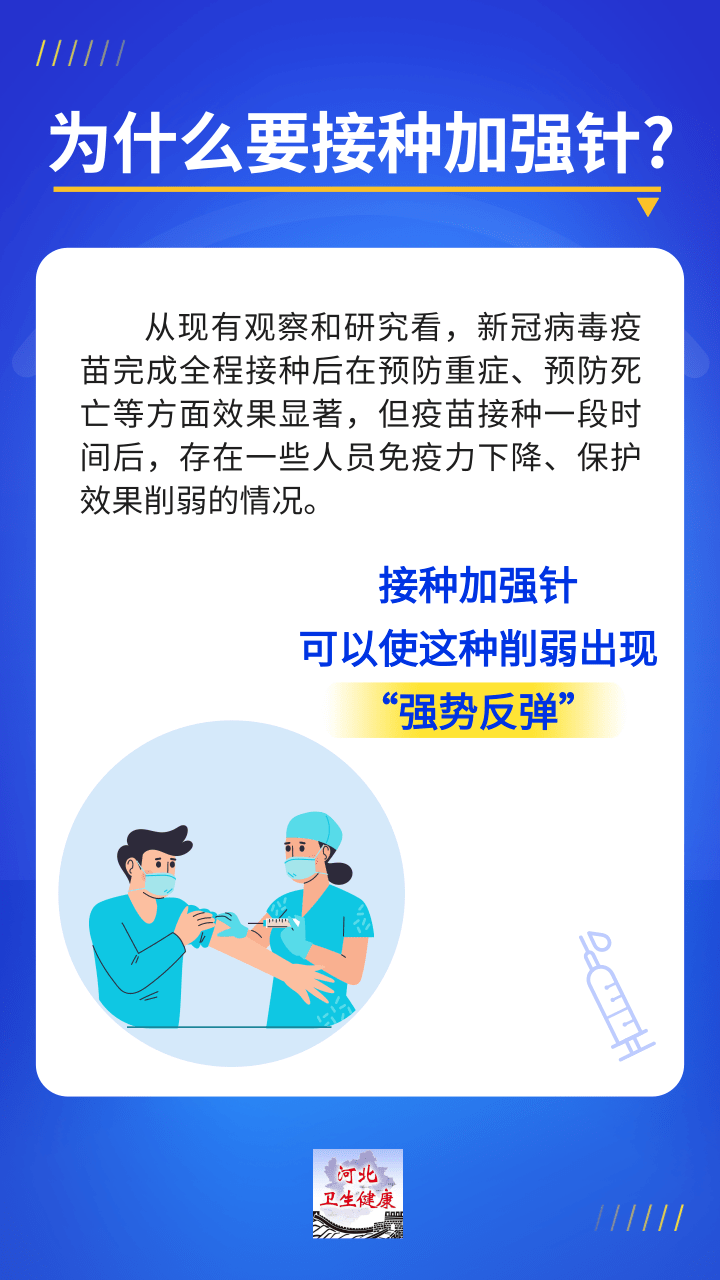 关于疫情波及8省市要打加强针吗的信息
