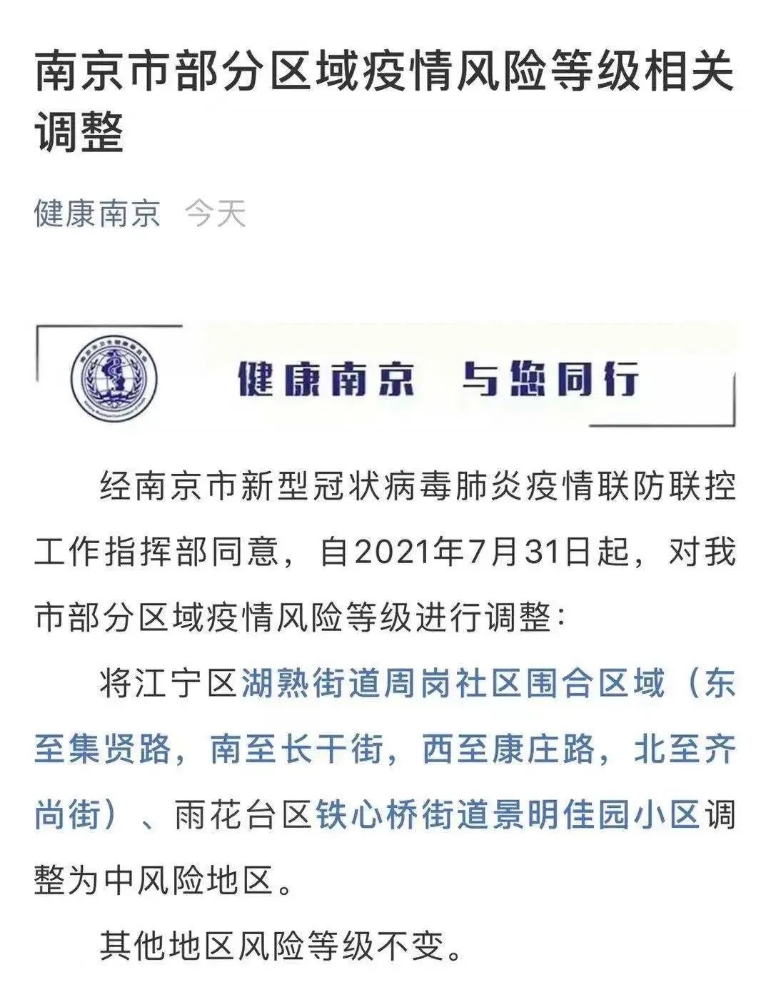“最新中高风险地区” 最新中国中风险地区？-第2张图片