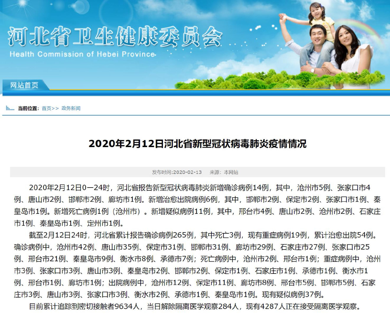 山东疫情最新报告-山东新冠疫情最新动态-第1张图片