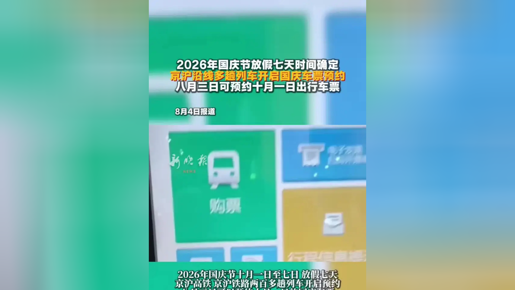 【国庆高速免费时间2022最新通知/国庆高速路免费几天2026】-第2张图片