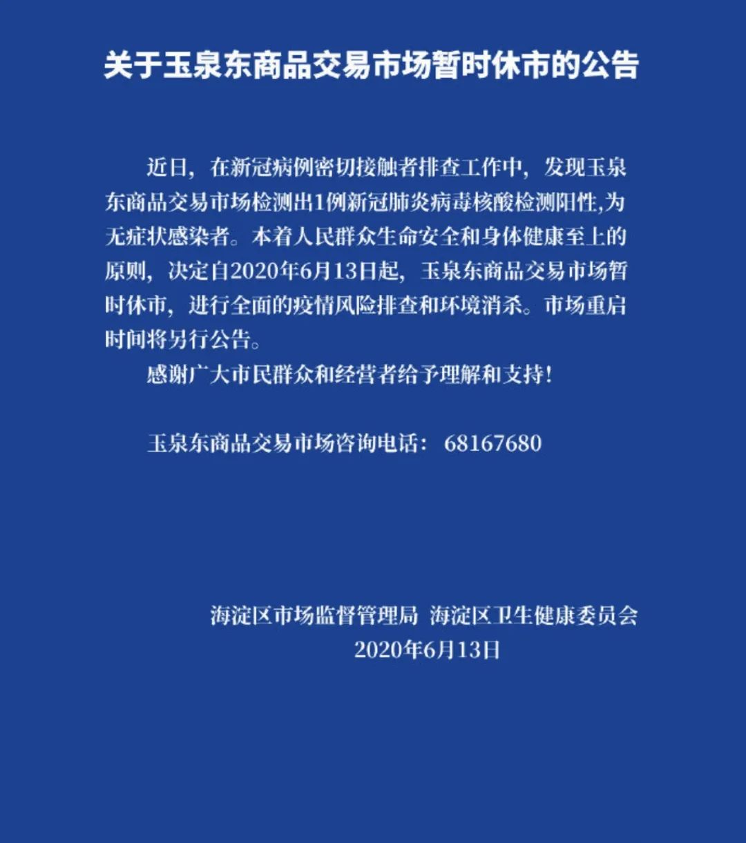【北京仅剩4个中风险地区/北京仅剩4个中风险地区怎么办】-第2张图片