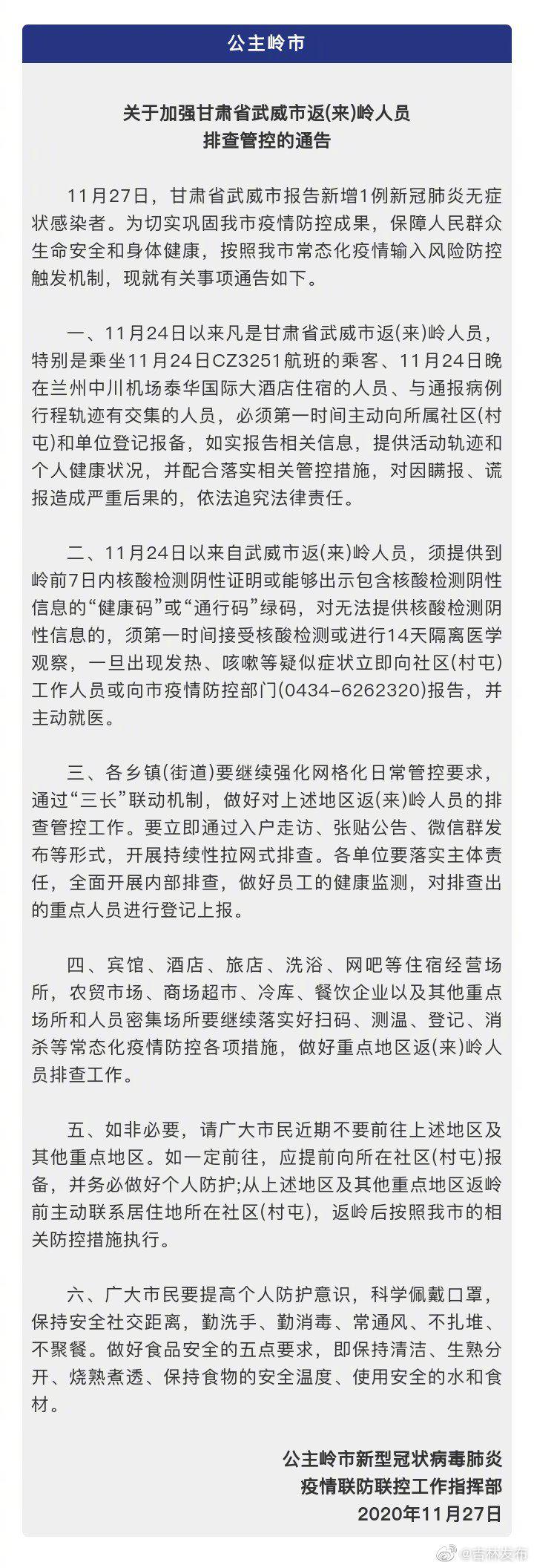 “吉林省最新疫情” 吉林省最新通报？-第1张图片