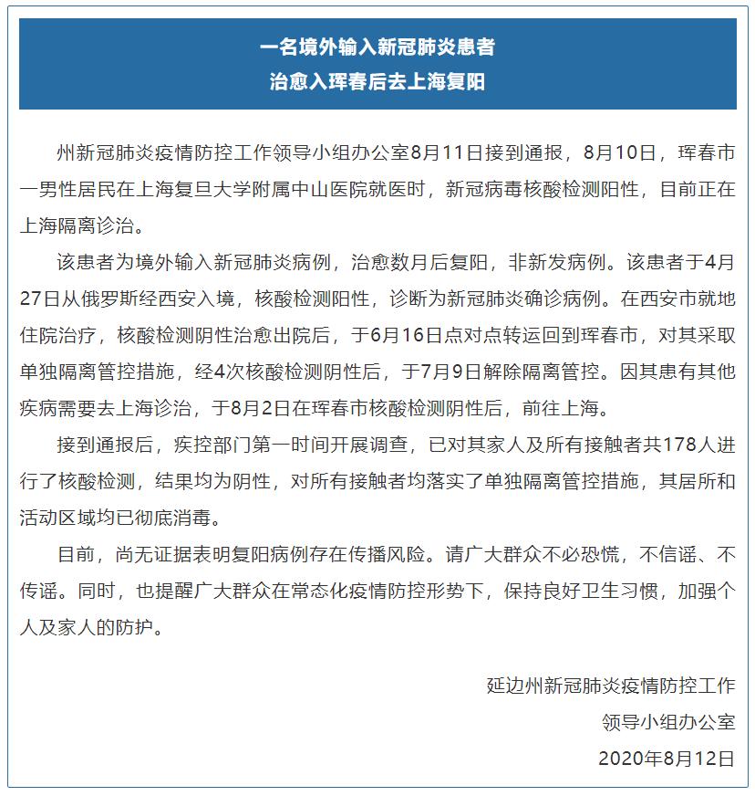 “吉林省最新疫情	” 吉林省最新通报？-第3张图片