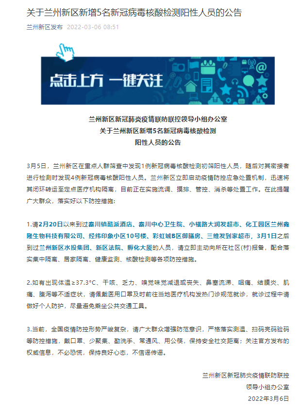 兰州疫情最新数据消息.兰州疫情最新数据消息-第2张图片