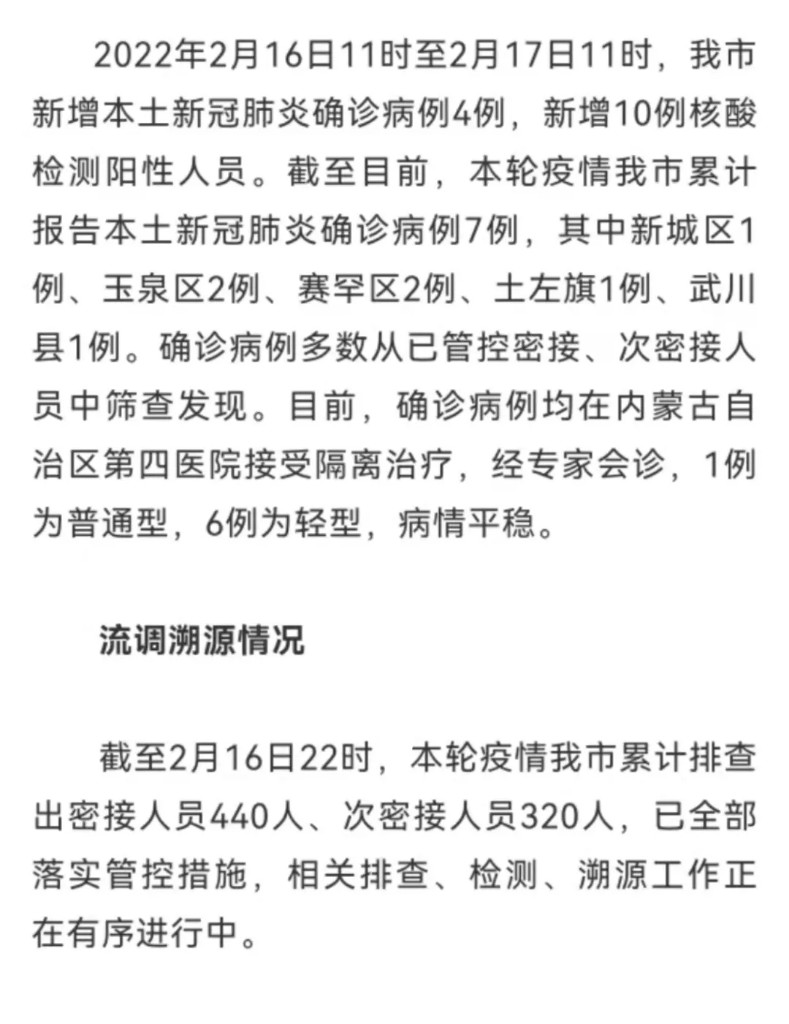 内蒙古新增本土确诊32例︰(最近内蒙古新冠疫情最新实时动态)-第1张图片