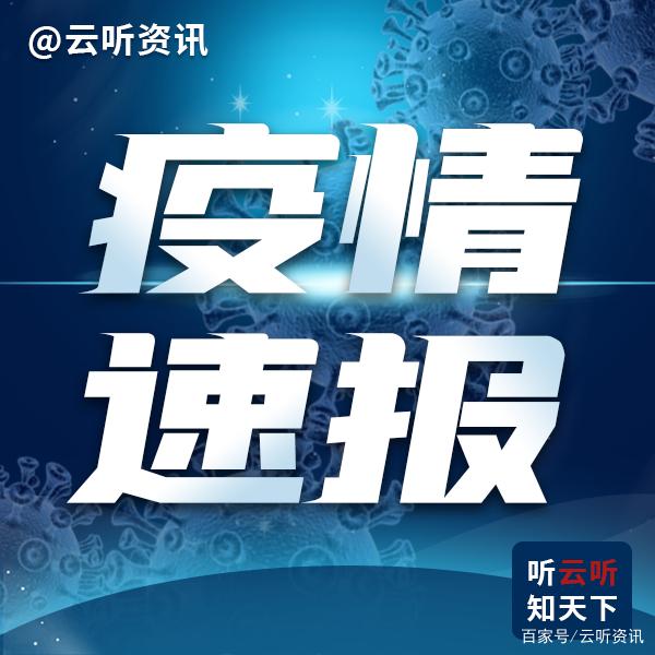 6日山东疫情速报〃6日山东疫情速报最新-第2张图片
