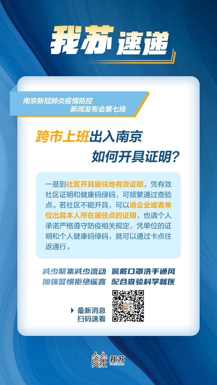 南京疫情情况︰(南京最新疫情)-第1张图片