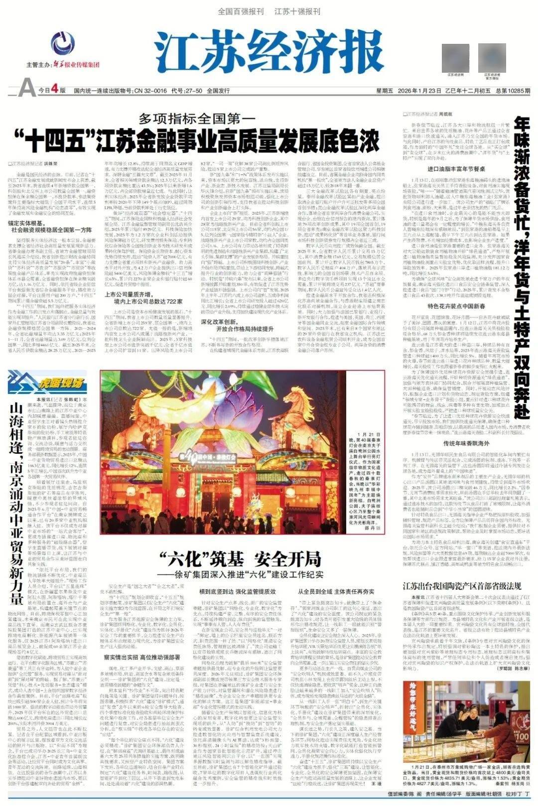 江苏新增本土确诊病例2例-江苏确诊病例最新消息-第1张图片