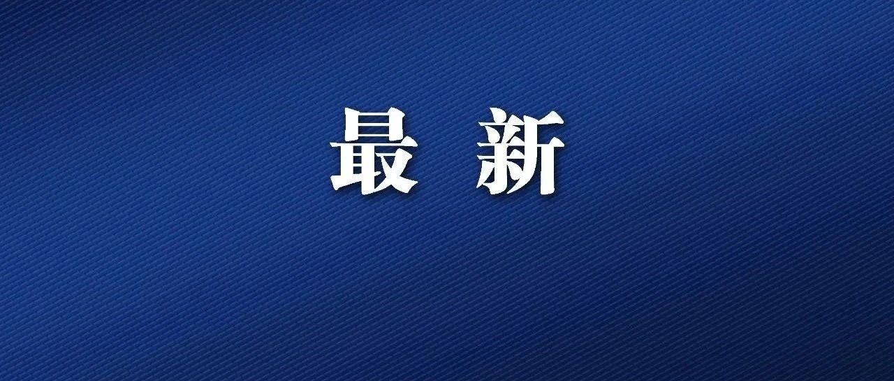 【吉林市疫情最新情况通报/吉林市2022年疫情封控公告】
