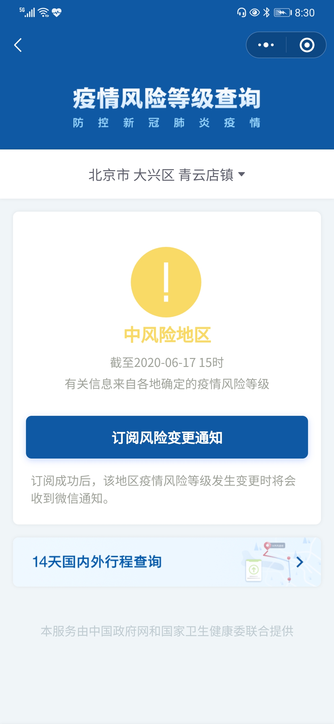 【北京疫情最新情况风险地区/北京疫情最新情况风险地区调整】-第1张图片