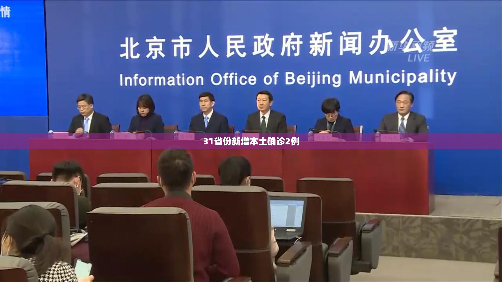 31省区市本土无新增确诊-31省区市新增确诊101例 其中本土98例-第3张图片
