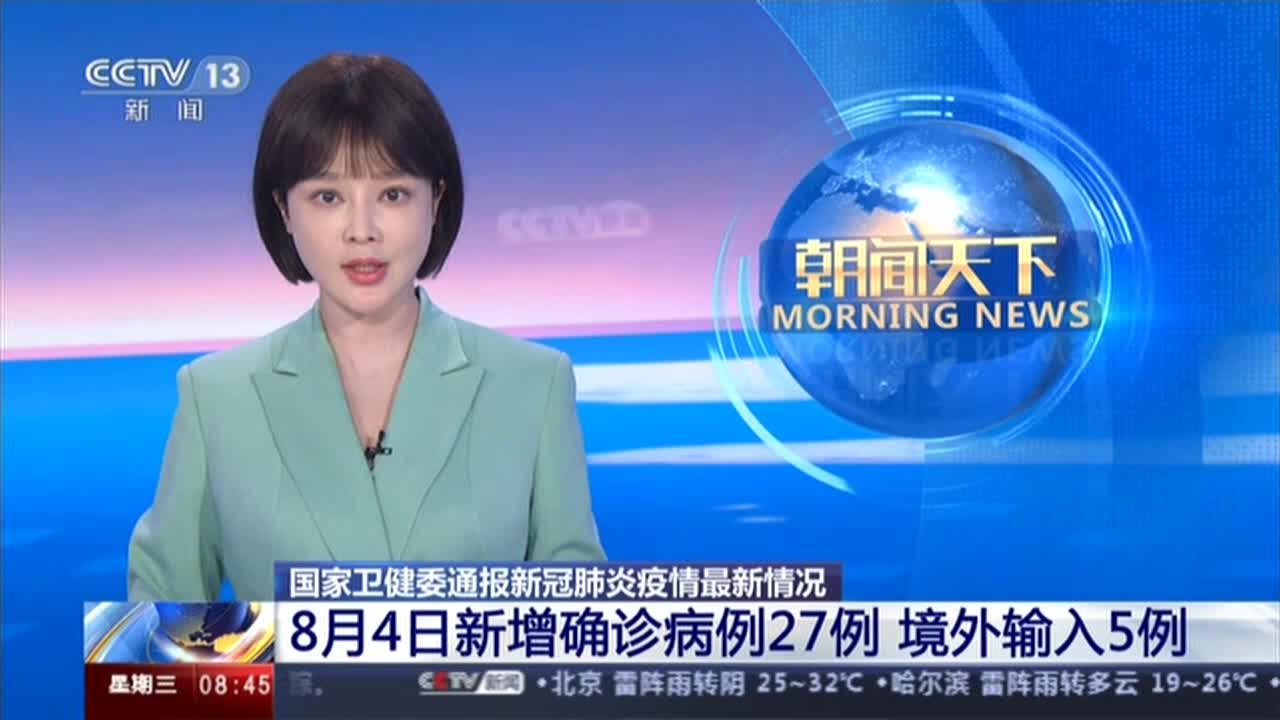 「全国疫情情况」〃全国疫情情况最新通报-第2张图片