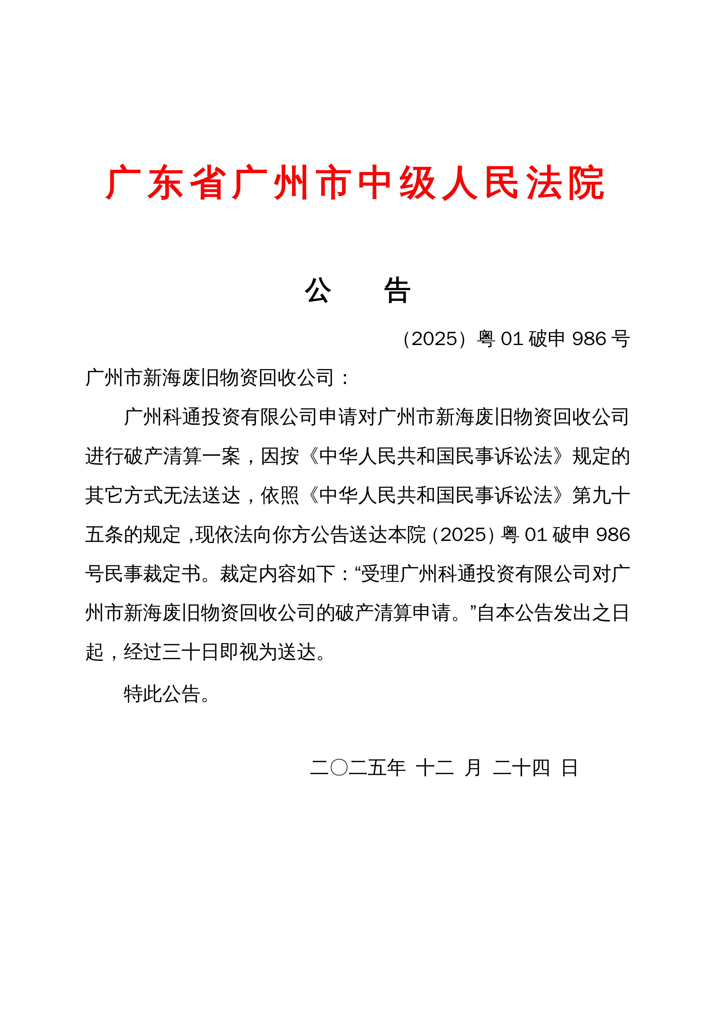 广东新增本土确诊30例.广东新增2例本土确诊 8例无症状-第1张图片