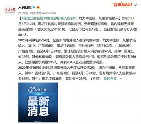 黑龙江新增40例确诊病例,黑龙江新增40例确诊病例详情-第1张图片