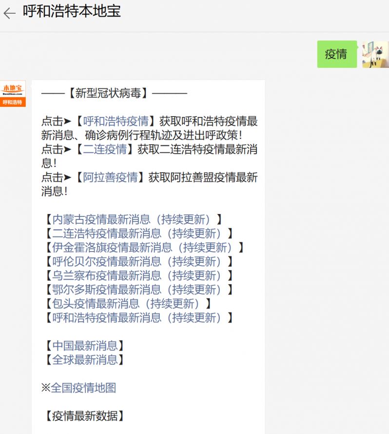 呼和浩特疫情︰(呼和浩特疫情最新消息)-第1张图片