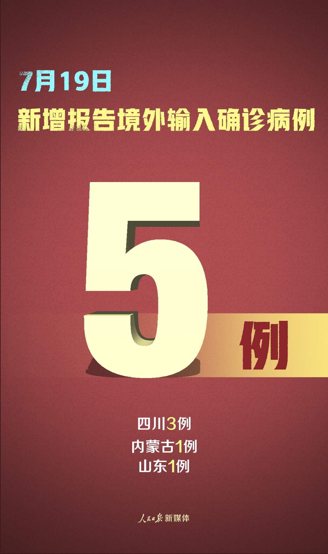 31省新增确诊17例〃31个省份新增确诊病例17例-第1张图片