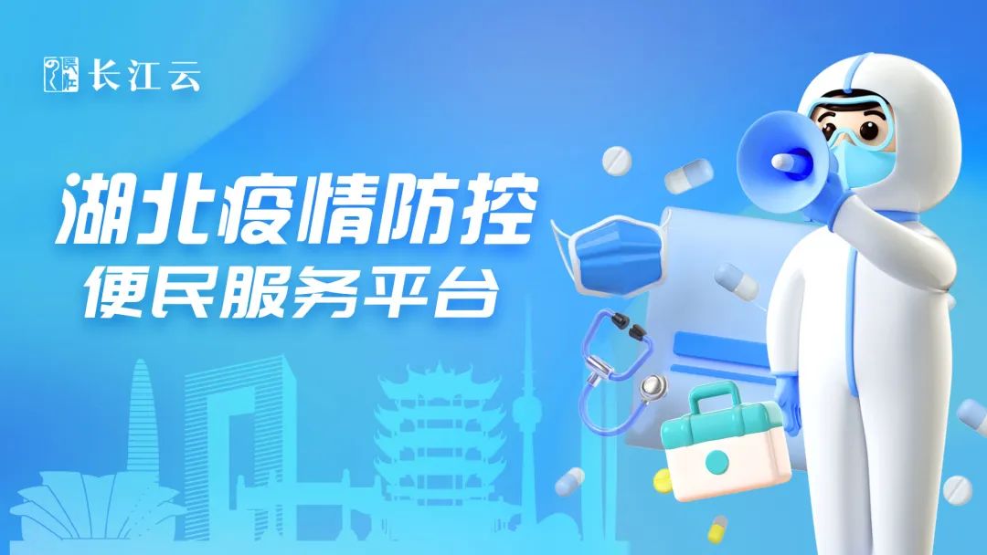 “最新湖北疫情” 最新湖北疫情防控政策？