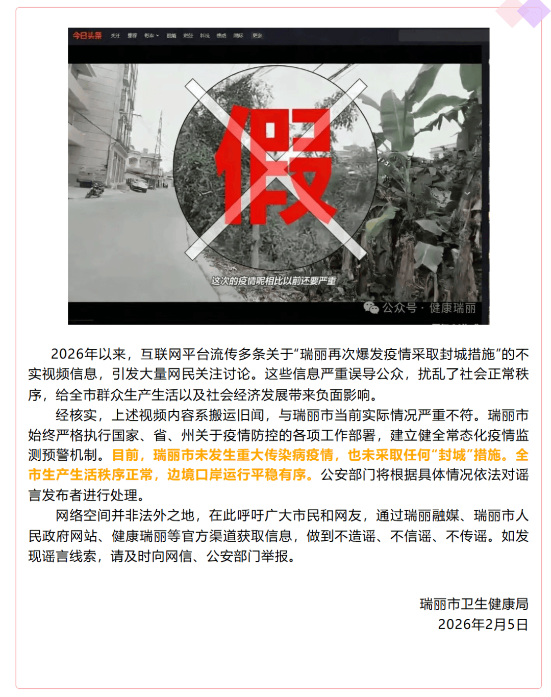 云南省瑞丽市最新疫情︰(云南省瑞丽市图片)-第3张图片