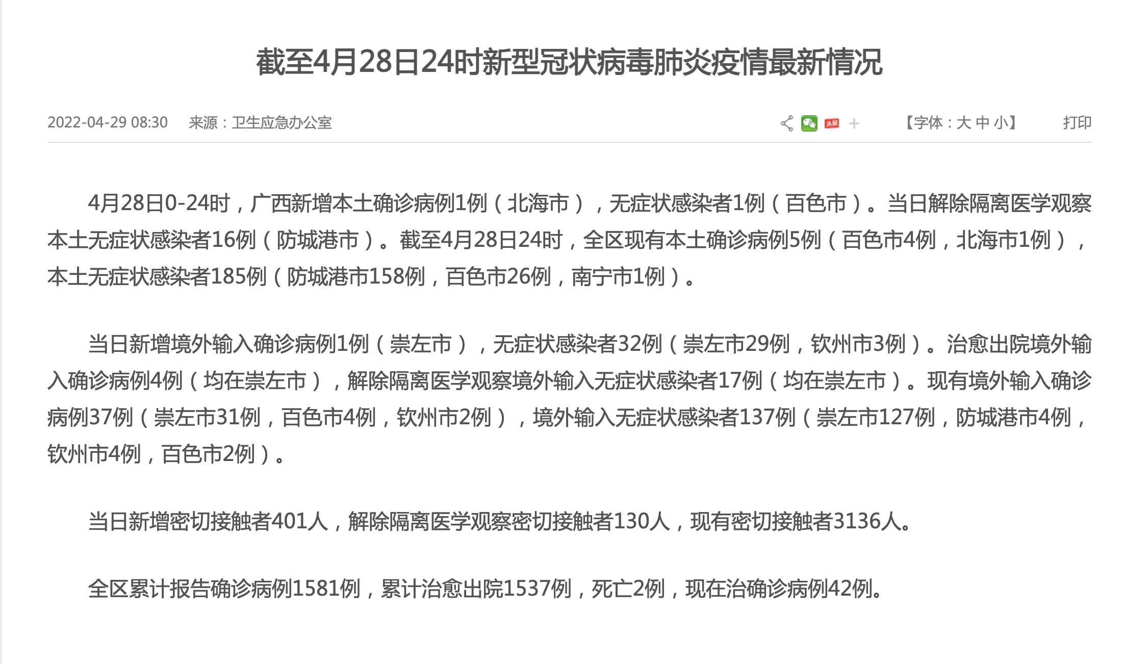 31省区市新增本土确诊28例〃31省区市新增42例本土确诊-第2张图片