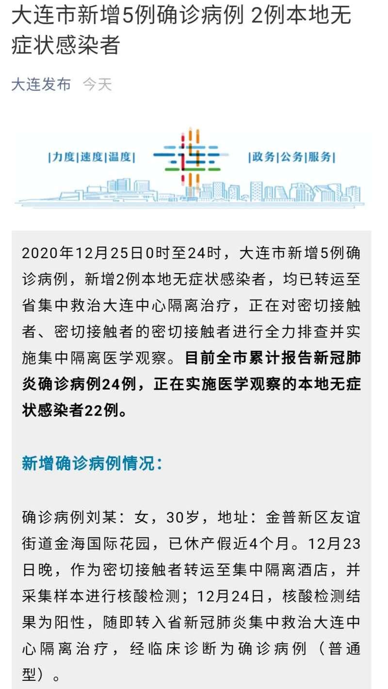 大连开发区疫情〃大连开发区全图-第2张图片