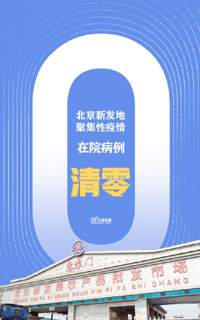 北京疫情最新信息︰(北京疫情最新信息)-第2张图片