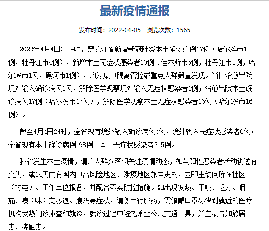 黑龙江新增20例无症状感染者.黑龙江新增本土确诊病例8例-第2张图片