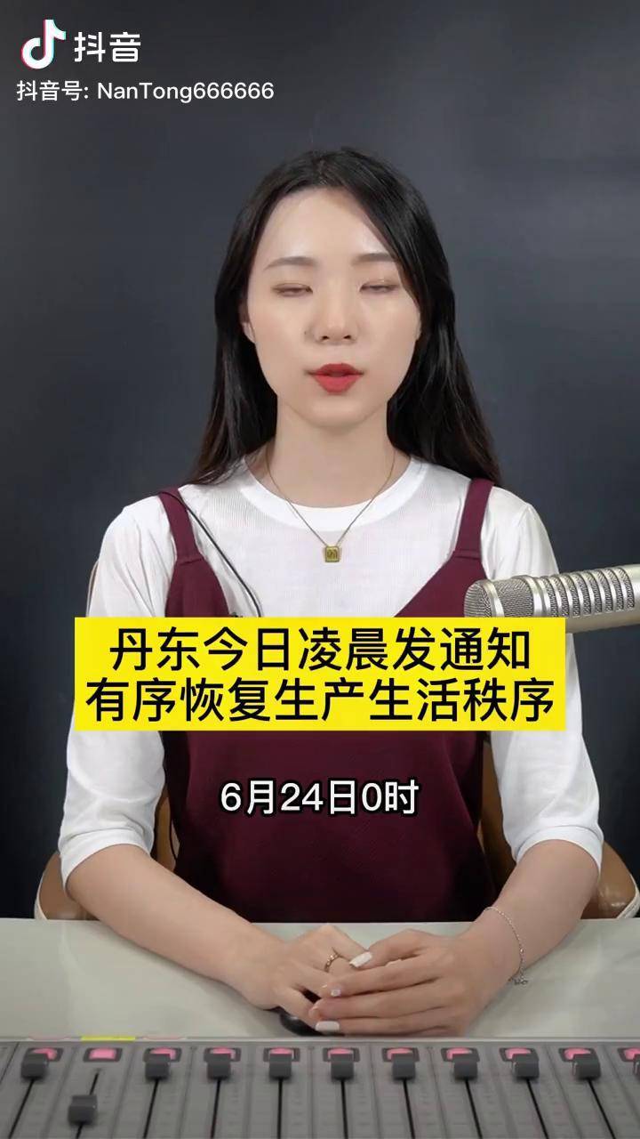 “丹东新增一例	” 2020丹东疫情几号爆发时间？-第2张图片
