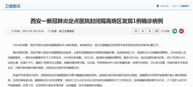 “西安疫情新情况” 西安最新情况？-第1张图片