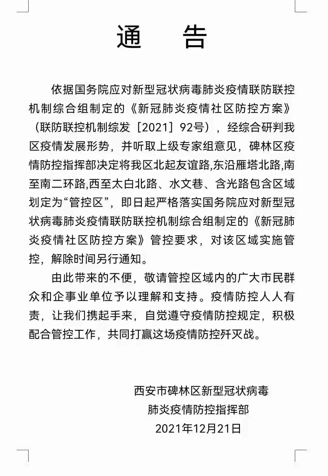 “西安疫情新情况” 西安最新情况？-第3张图片