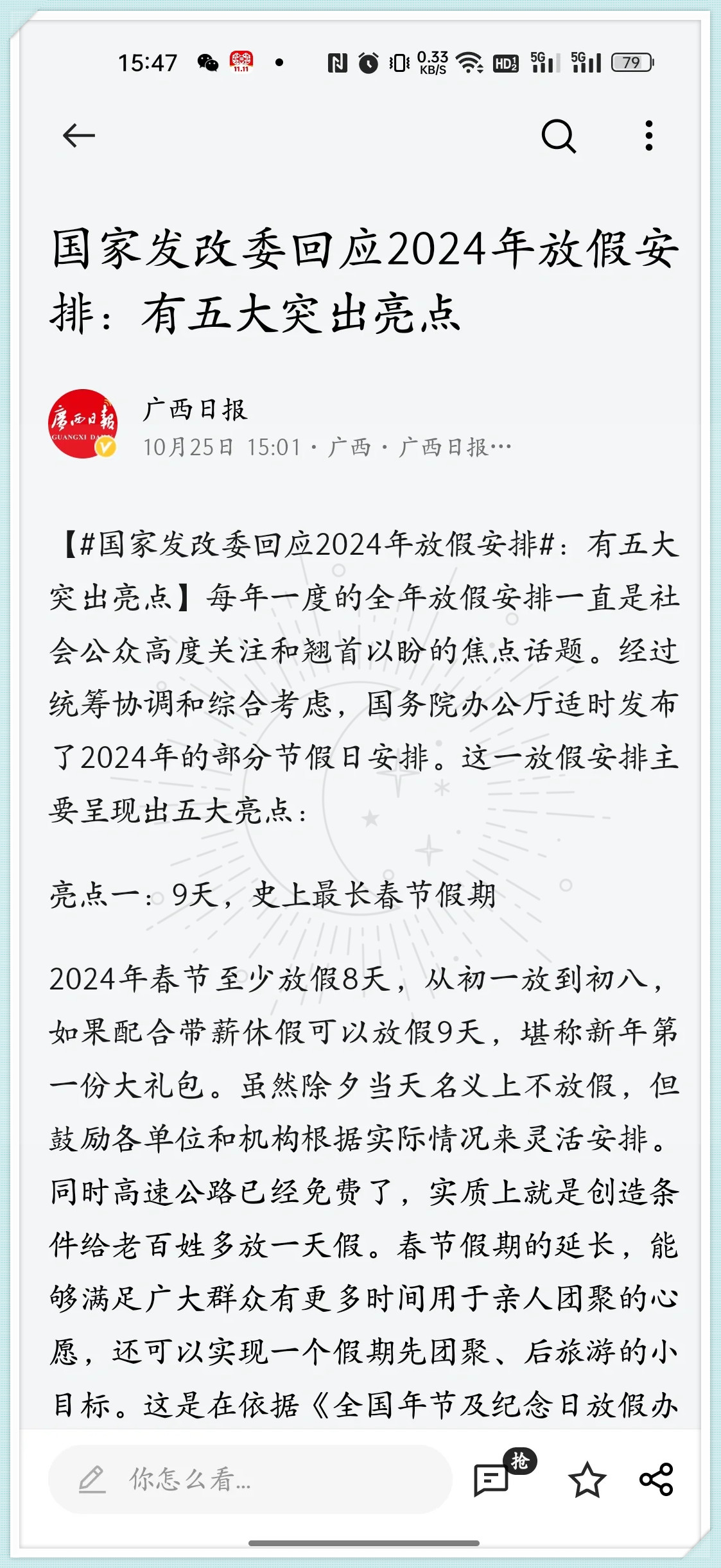 春节放7天上7天︰(春节7天都是带薪吗)-第1张图片