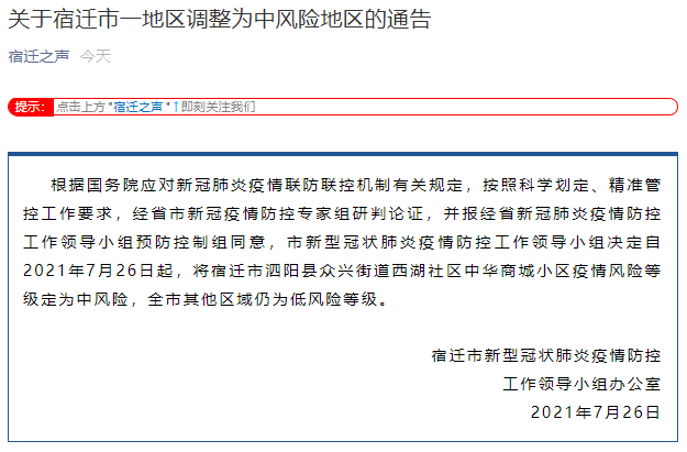 青岛一地调整为中风险地区︰(青岛市是否高危地区)-第1张图片