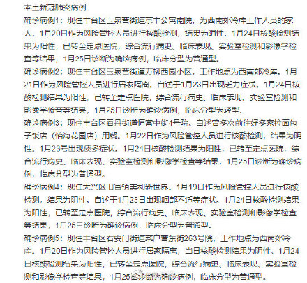 北京昨日新增2例本土确诊︰(北京新增几例今天)-第2张图片