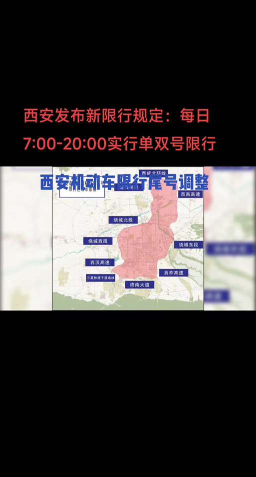 “2024年4月限行尾号” 2024尾号限行表？-第3张图片