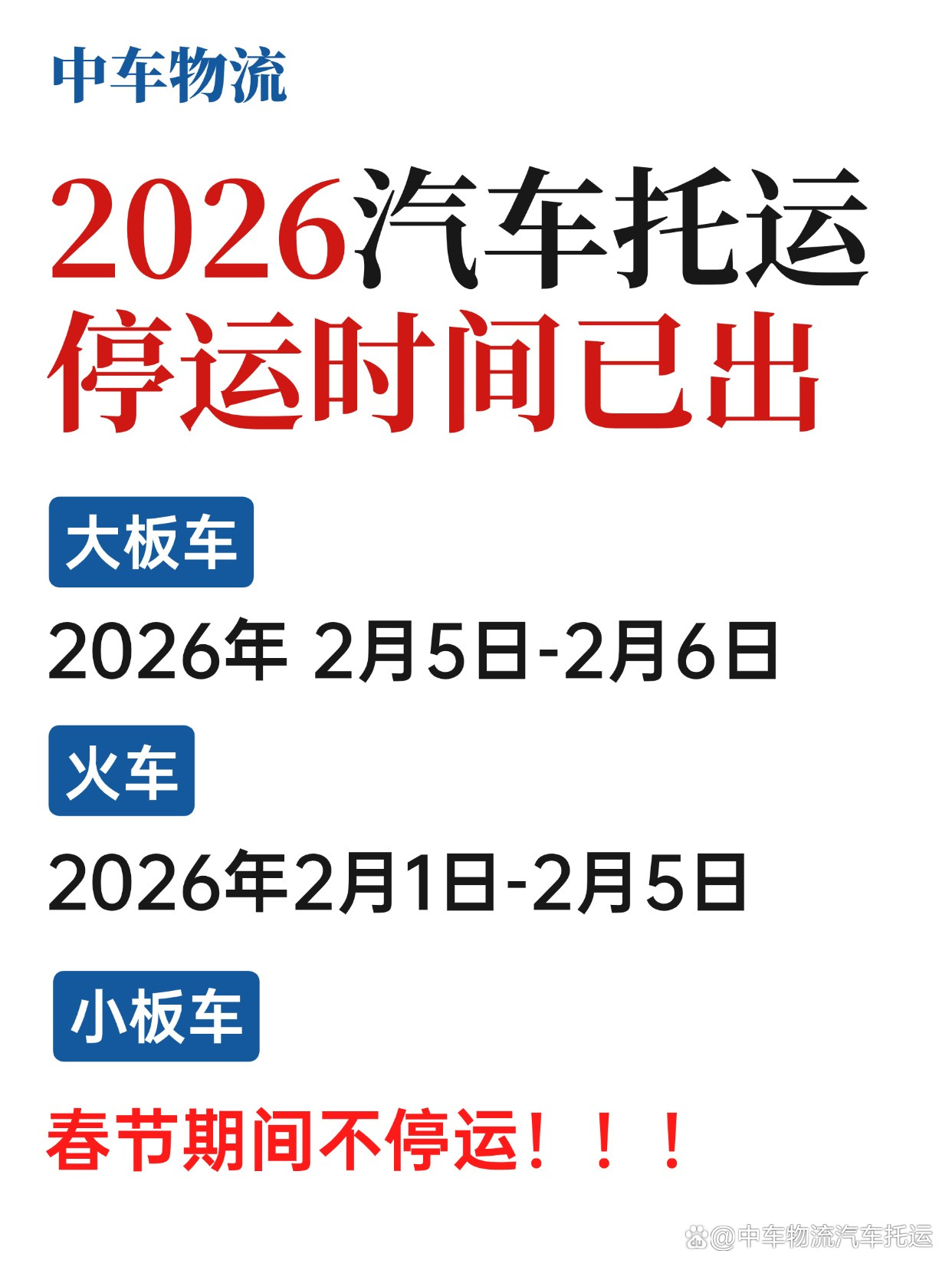 2024年春节快递停运时间表〃2024年春节快递停运时间表格-第1张图片