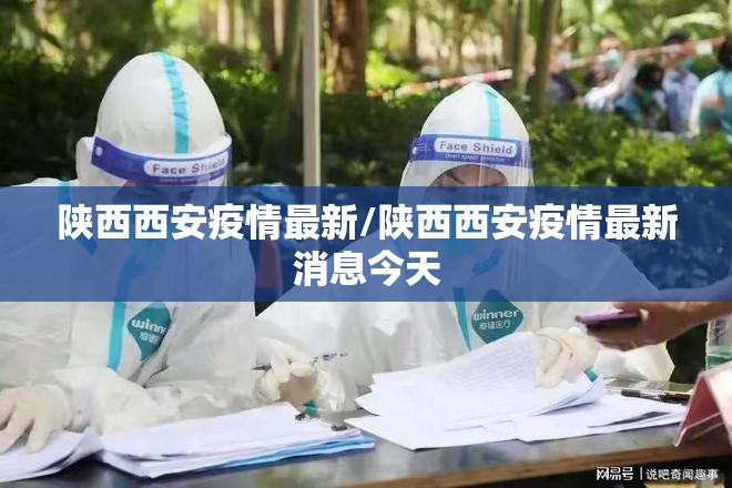 疫情防控最新消息,疫情防控最新消息全国政策