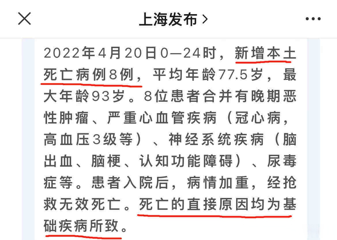 上海新增死亡1例,上海新增病例情况-第1张图片