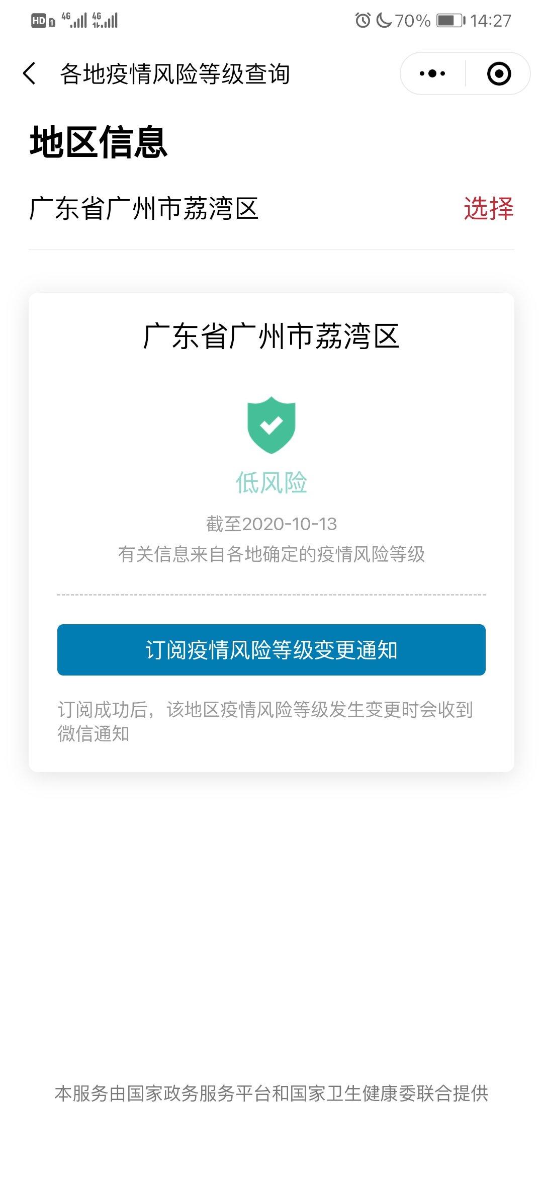 广州新增2个中风险地区︰(广州新增2个中风险地区是哪里)-第1张图片