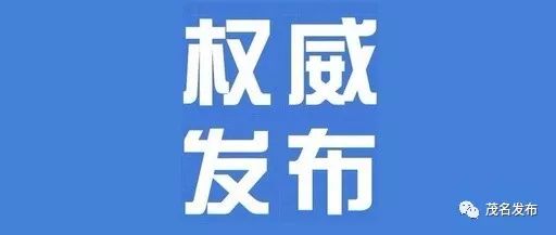“湛江发现确诊密接者	” 7月广东湛江新冠确诊？-第2张图片