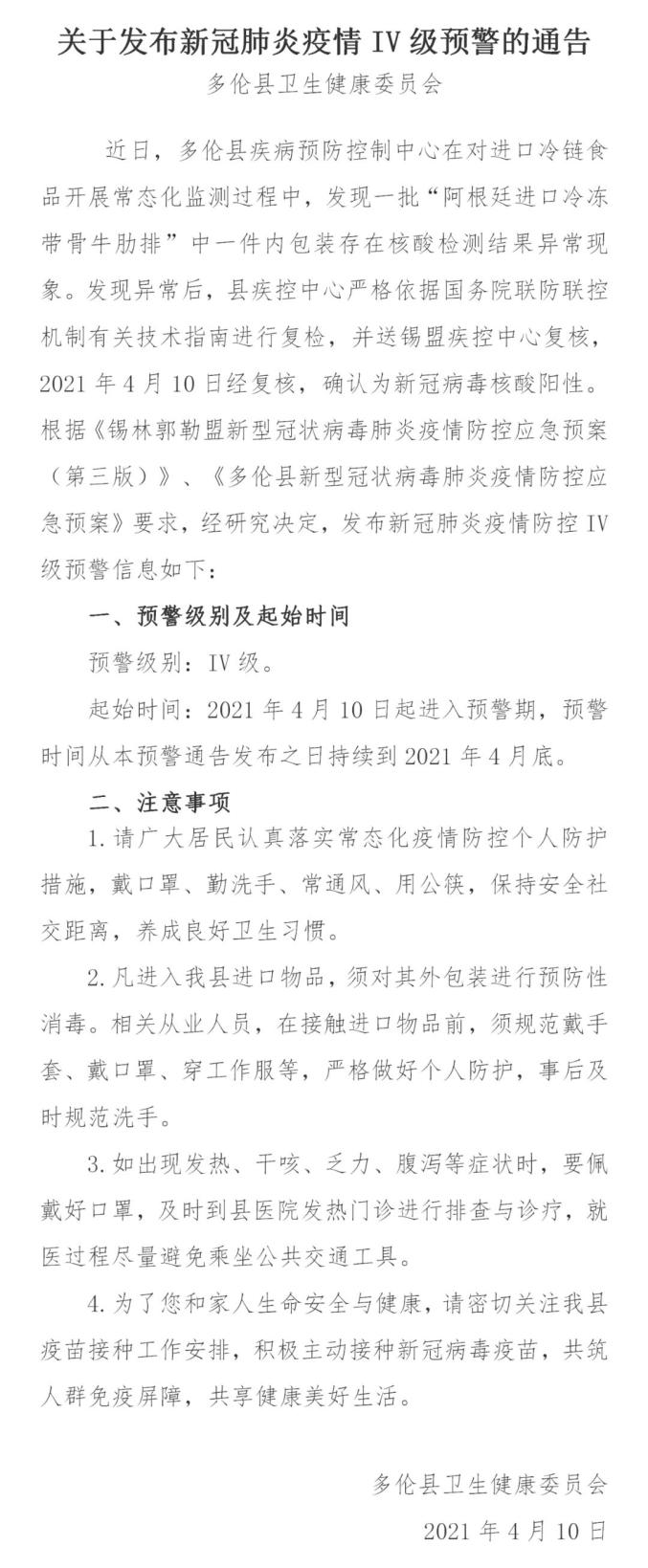 内蒙古包头今天新增疫情〃包头疫情通告-第1张图片