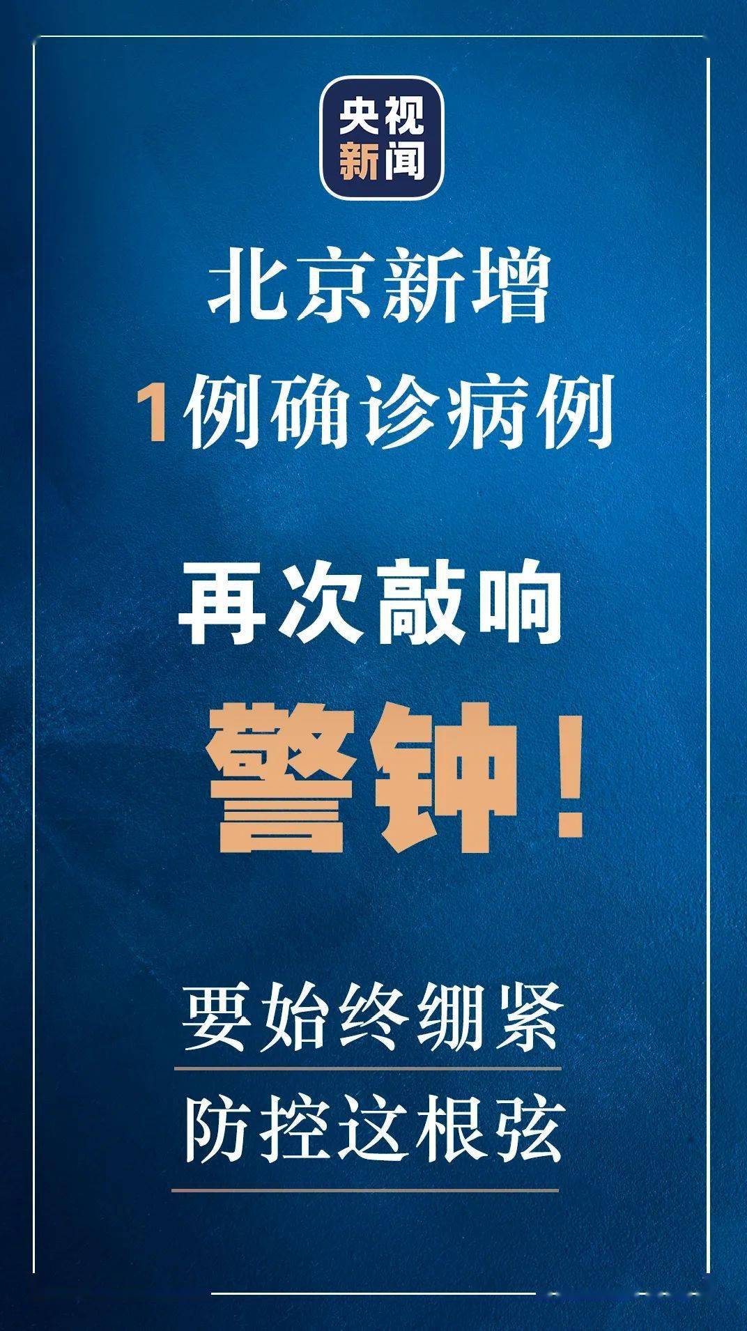 北京疫情有没有新增︰(北京新增病例)-第1张图片