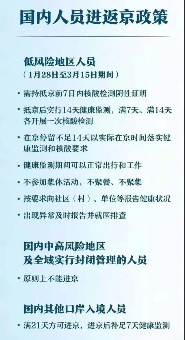 “进京需要核酸检测证明吗” 进京人员需要办理什么？-第2张图片