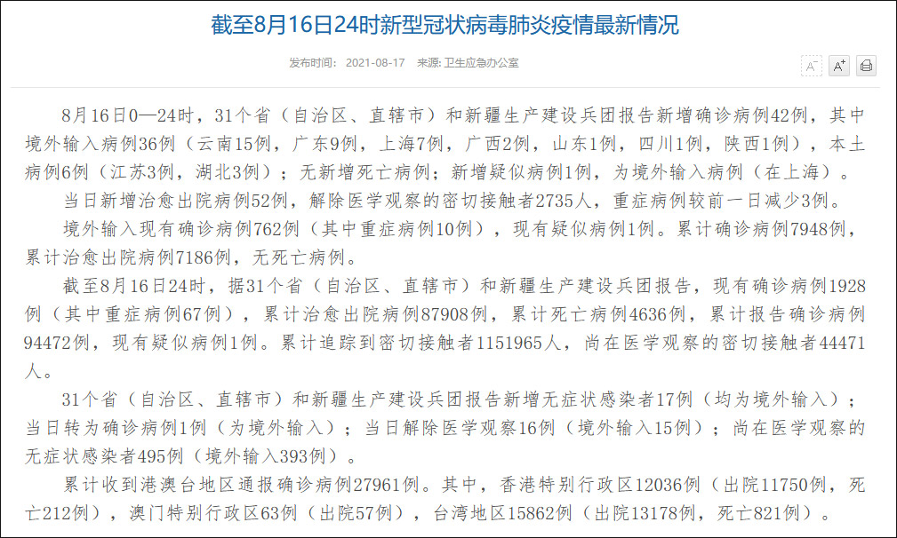 31省区市新增60例本土确诊.31省新增本土确诊42例-第1张图片
