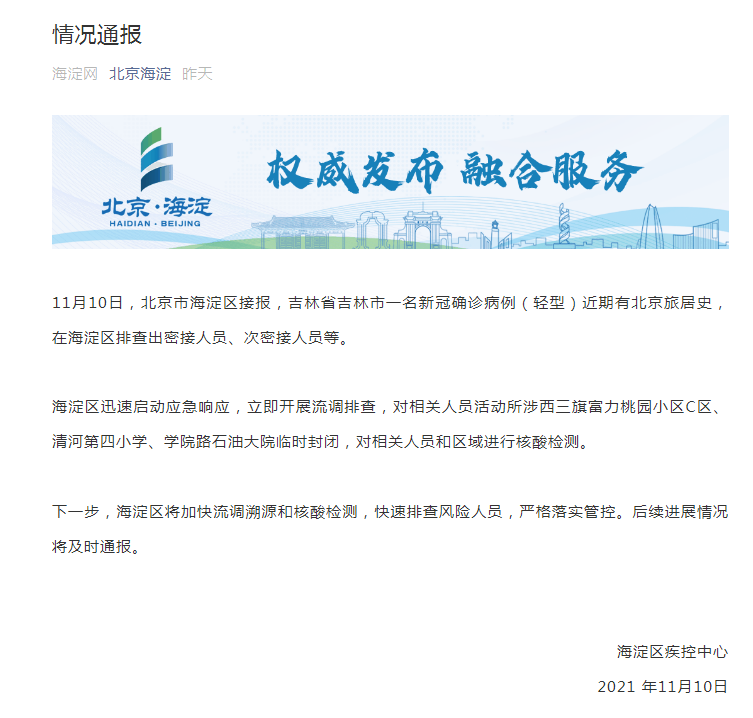 关于北京一核酸阳性老人被立案的信息-第2张图片