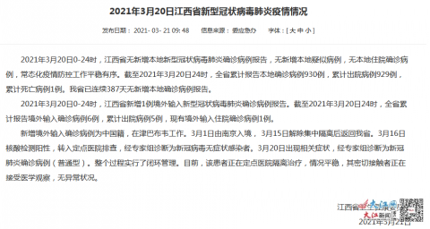 江西疫情最新情况,江西疫情最新情况-第2张图片