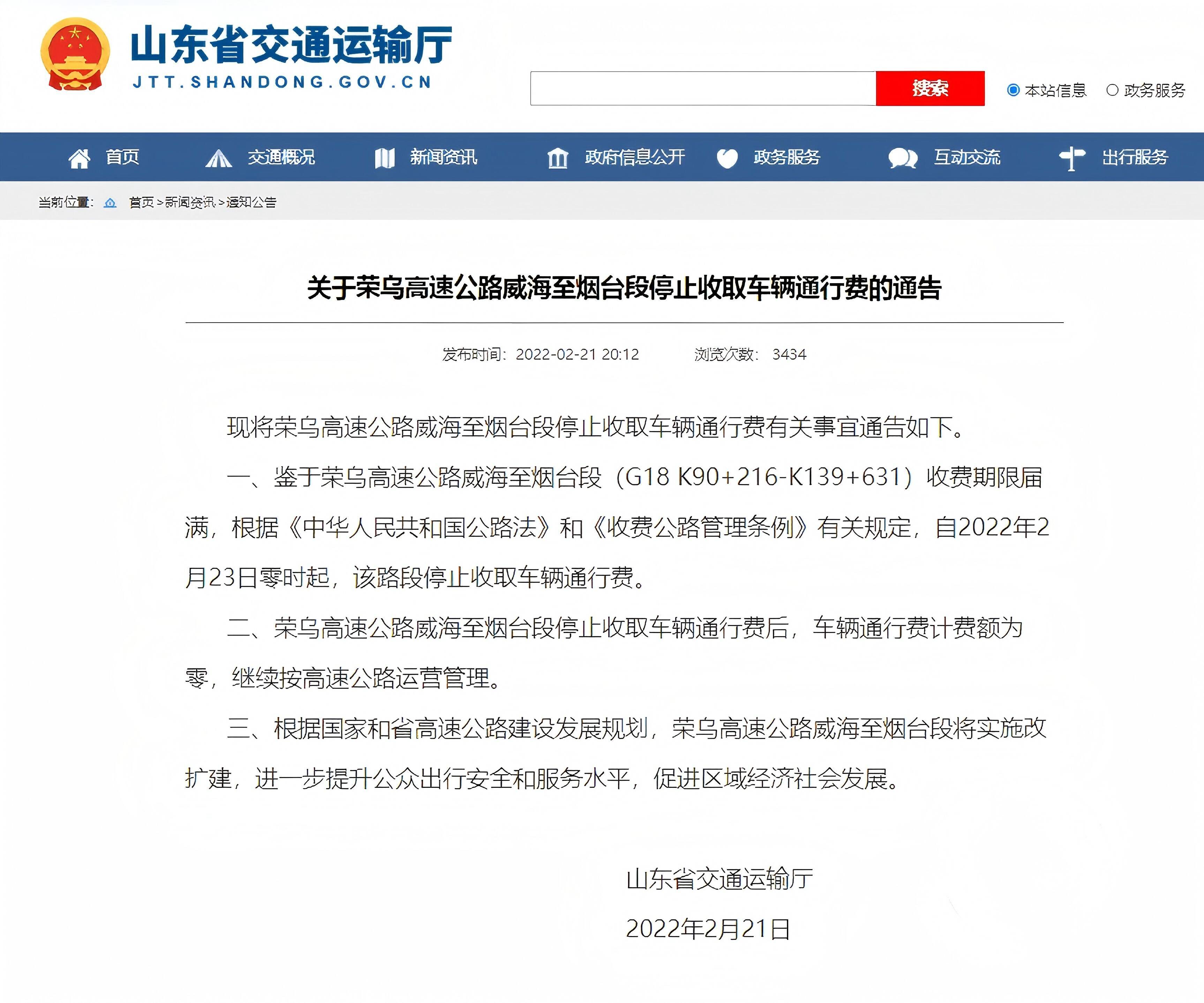 “2022年高速免费通知” 2022年高速免费通知怎么写？-第2张图片