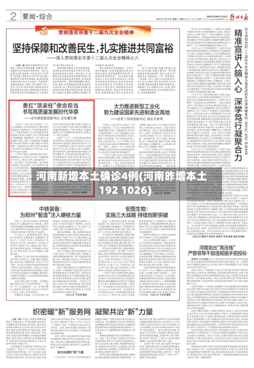 31省新增3例确诊1例为本土病例-31省新增本土确诊病例最新消息-第2张图片