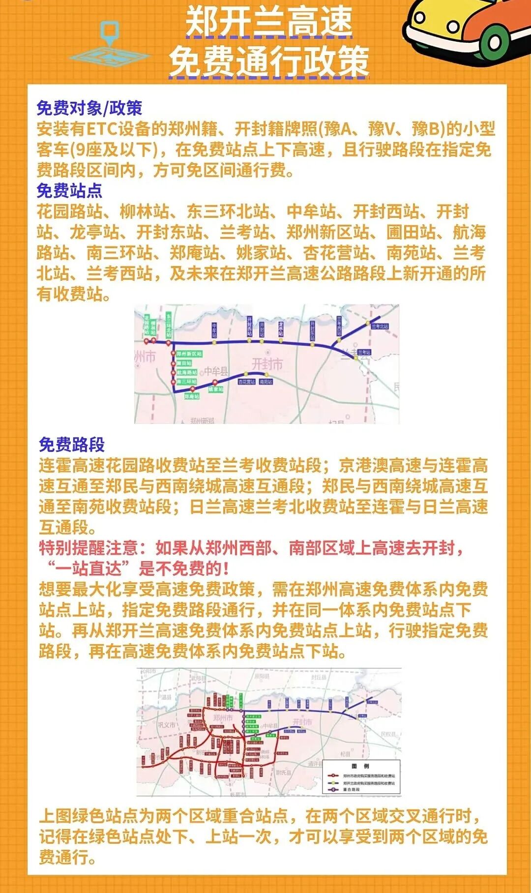 「高速路免费时间规定2020最新消息」〃高速免费2022年时间表-第3张图片