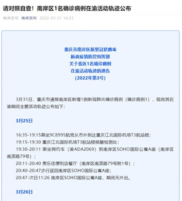 重庆新增本土确诊病例5例-重庆确诊病例最新情况-第2张图片
